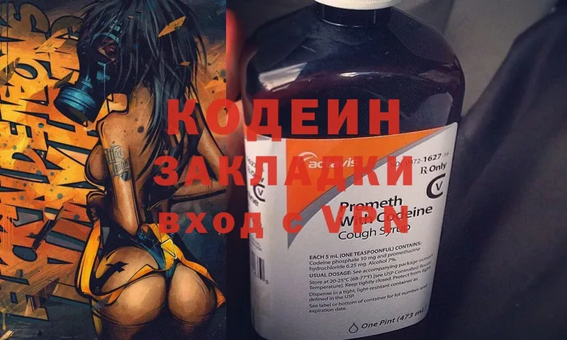 Кодеин напиток Lean (лин)  Павловск 